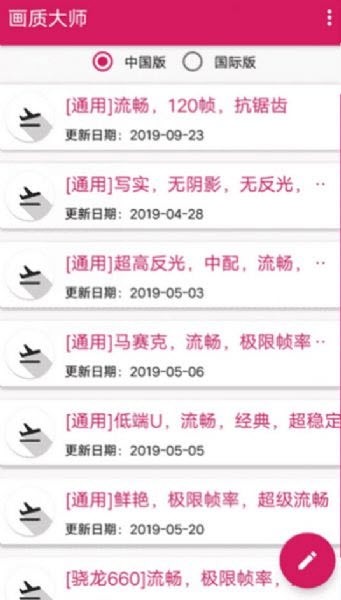 画质大师2.0版本截图4