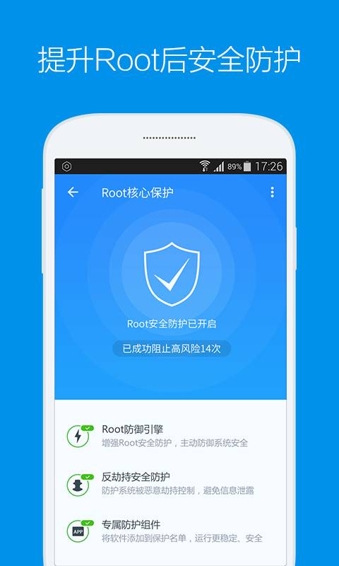 kingroot手机版2.0截图6