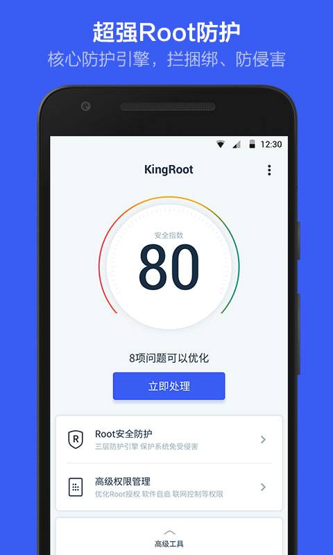 kingroot手机版2.0截图3