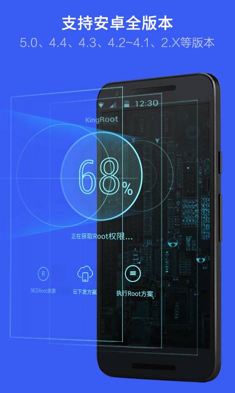 kingroot手机版2.0截图2