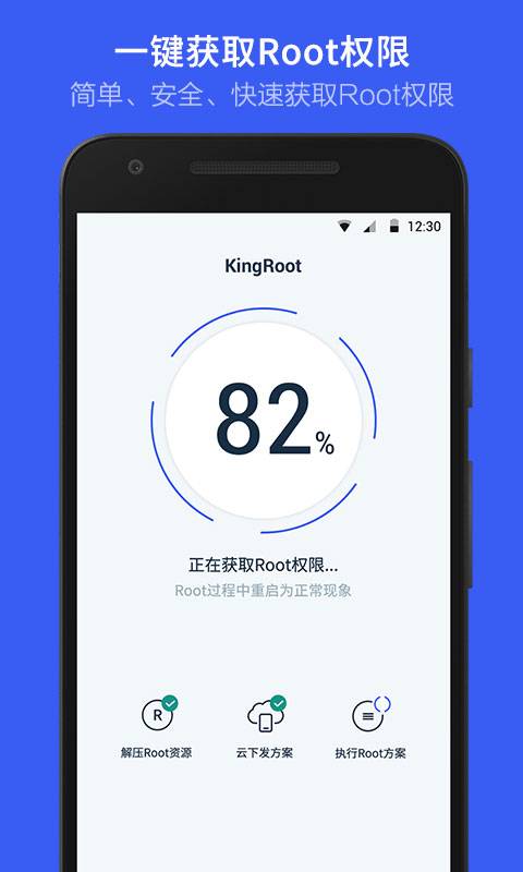 kingroot手机版2.0截图4