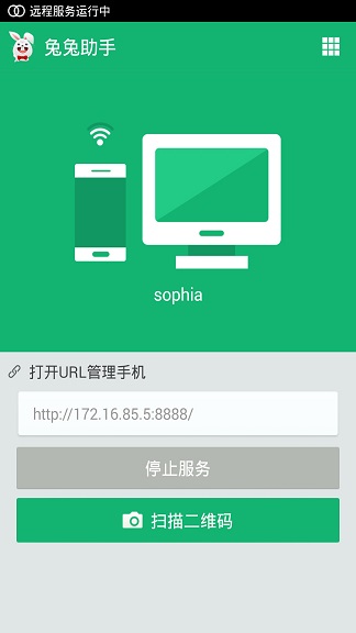 兔兔助手截图4