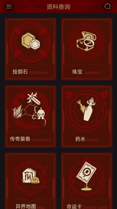 流放之路编年史app截图4