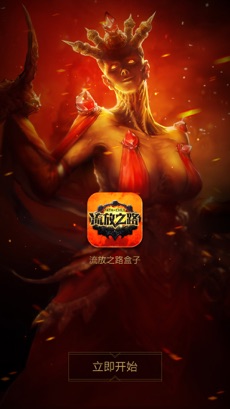 流放之路编年史app截图3