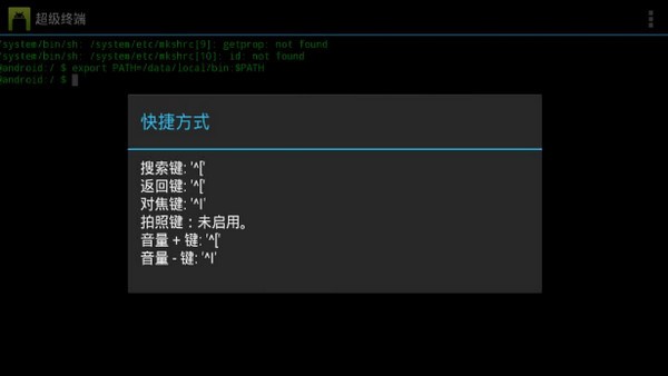 终端模拟器截图3