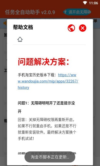 京东炸年兽脚本截图2