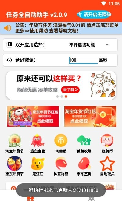 京东炸年兽脚本截图3