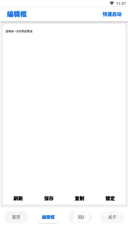 LumnyTool画质助手截图2
