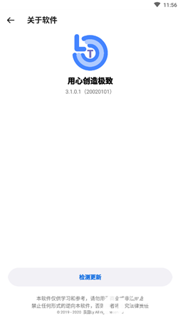 LumnyTool画质助手截图4