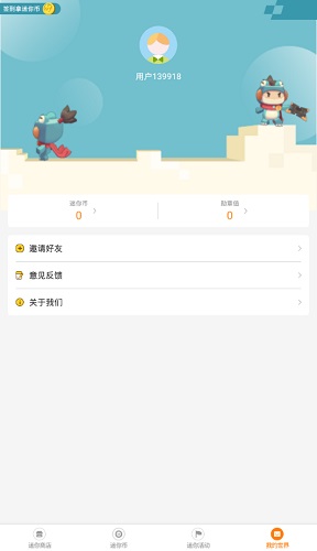 迷你荣耀截图4