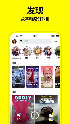 snapchat11.1.7截图4