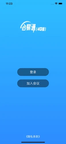 会易通