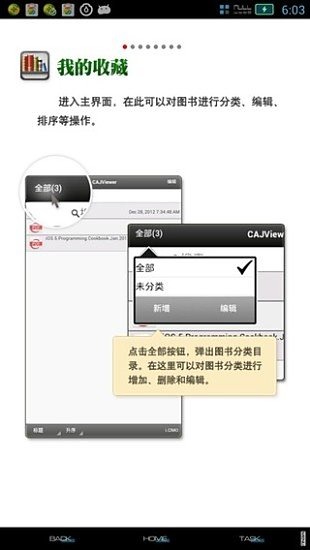 cajviewer手机客户端