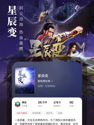 起点中文网免费版截图5