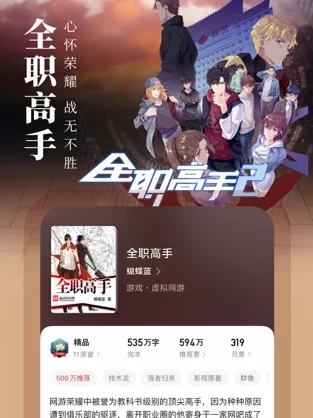 起点中文网app版本