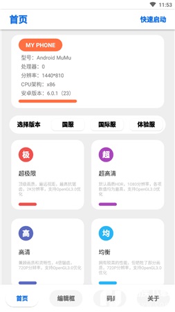 游戏画质助手截图3