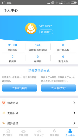 互推盒子截图3
