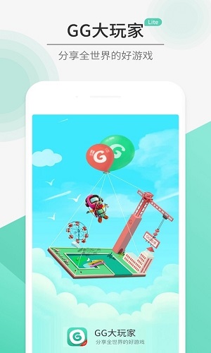gg大玩家最新版截图3