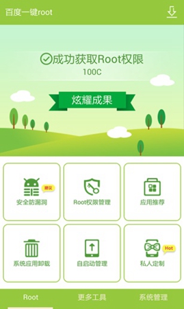 百度一键root截图2