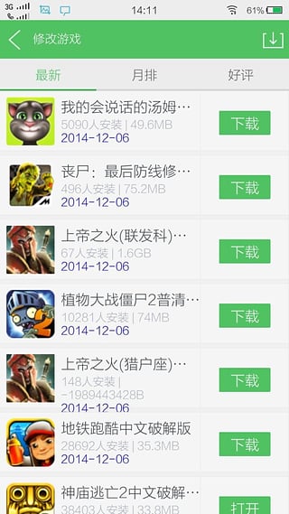 百分网游戏盒子最新版截图4