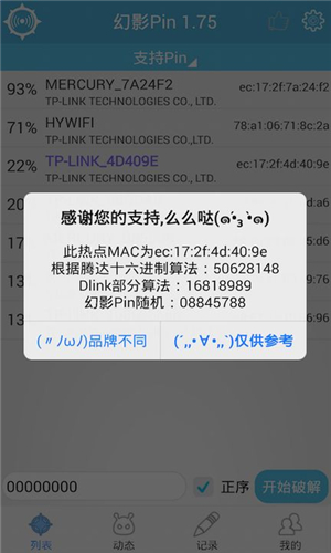 幻影pin最新版本截图3