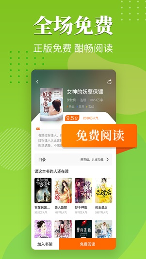 橘子小说浏览器免费阅读截图4