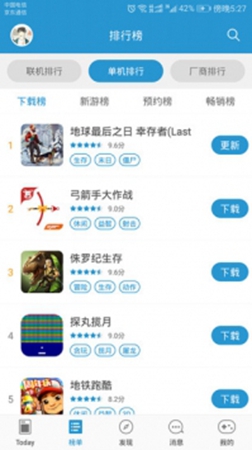骑士助手应用截图2