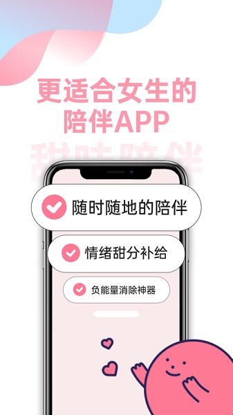 甜味陪伴app截图4