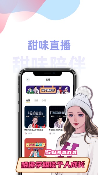 甜味陪伴app截图5