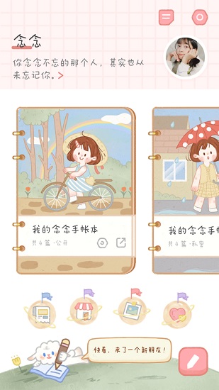 念念手账
