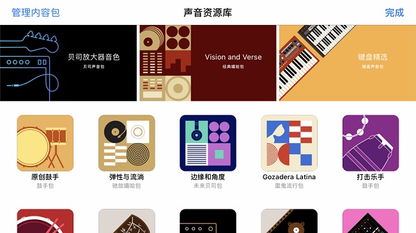 库乐队app安装版截图3