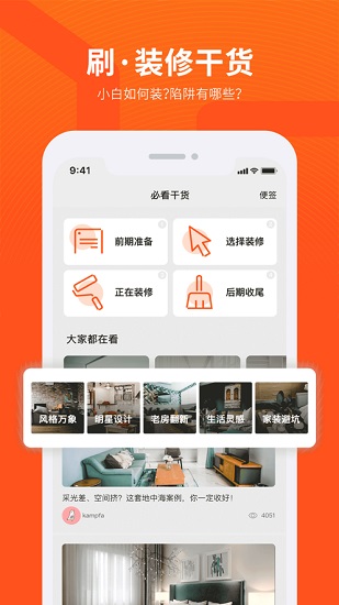 爱空间家装app