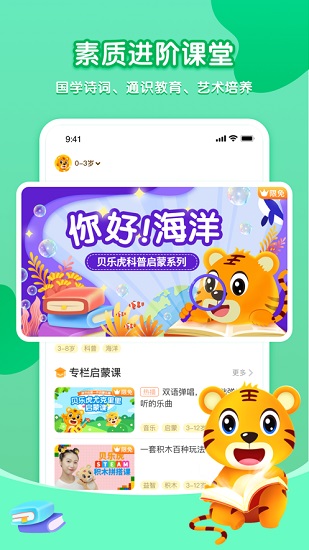 贝乐虎启蒙截图2