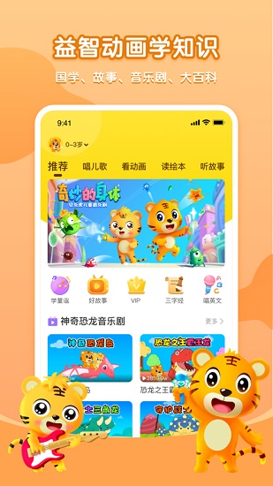 贝乐虎启蒙截图3
