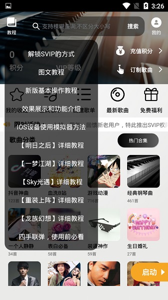 钢琴助手手机版截图4