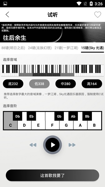 钢琴助手手机版截图3