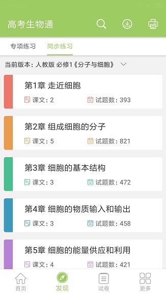 高考生物通截图4