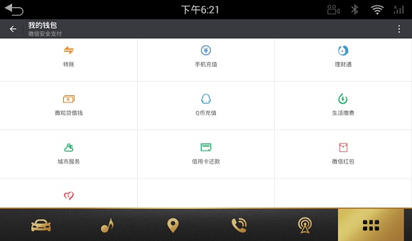 微信车载版截图5
