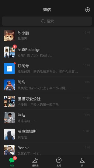 微信最新版本截图5
