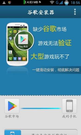 google安装器三件套