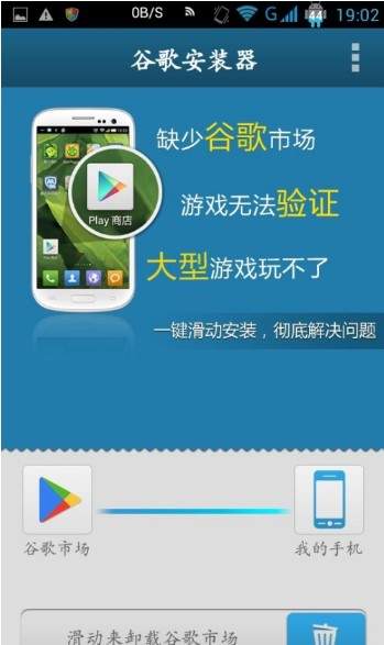google安装器三件套截图8