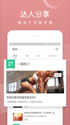 keep运动安卓版截图4