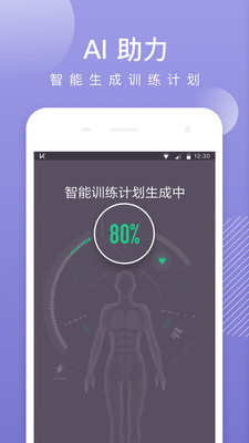 keep健身app截图3