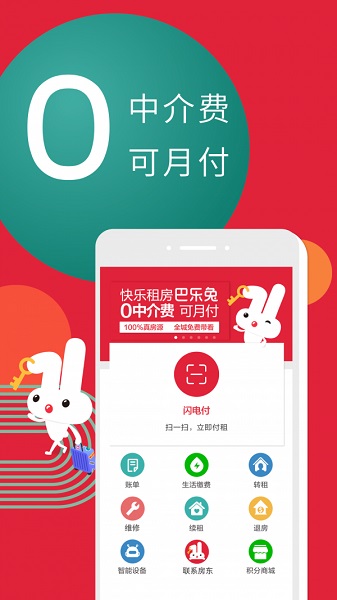 巴乐兔租房截图4