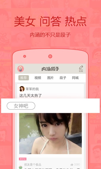 内涵段子app截图3