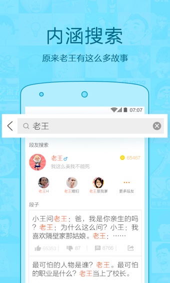 内涵段子app截图4