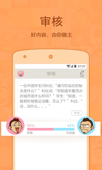 内涵段子app截图5
