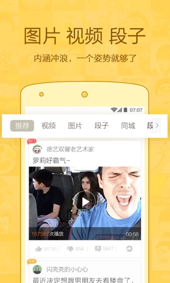 内涵段子app截图7