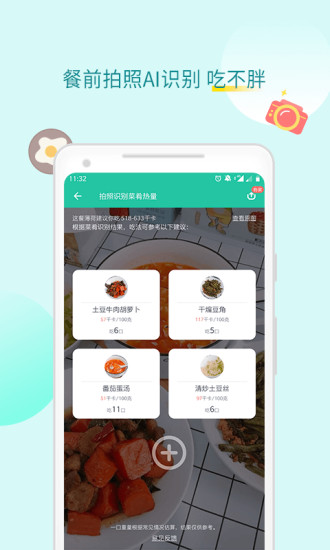 薄荷健康截图3