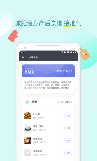 薄荷健康截图4